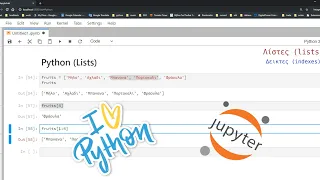 Python greek, μαθήματα στα ελληνικά 2 (Λίστες)