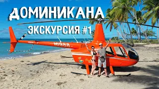 Экскурсии в Доминикане  №1 Пляж Эсмеральда, водопад Ла Хальда