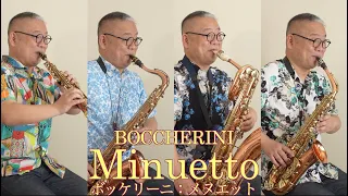 ボッケリーニ「メヌエット」Boccherini Minuetto ビュッフェクランポン・プレスティージュ　サクソフォン四重奏　BUFFET CRAMPON Prestige Quartet