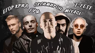 Американцы Слушают Русскую Музыку #33 OXXXYMIRON, MiYAGi, В.О. T-Fest, ГУФ, КРИД, KIZARU, КОРЖ