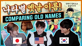 Comparing OLD names between KOREA, US, & JAPAN