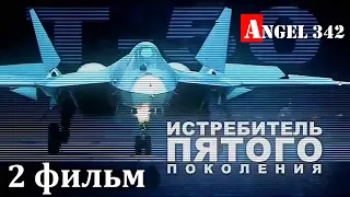 Т-50 ПАК ФА (СУ-57): Истребитель пятого поколения Часть 2 Angel 342  документальный фильм