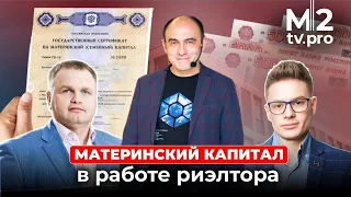 Материнский капитал и другие сертификаты как источник сделок и прибыли для риэлтора