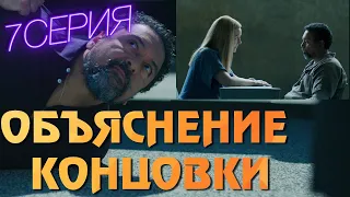 Озарк 4 сезон 7 серия Обзор | Объяснение концовки