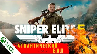 Атлантический вал~Sniper Elite 5#1