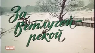 За Ветлугой-рекой [1986г.] FHD