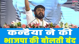 कन्हैया ने की भाजपा की बोलती बंद I Kanhaiya Kumar Speech I Adani I Breaking News I Mobile News 24.