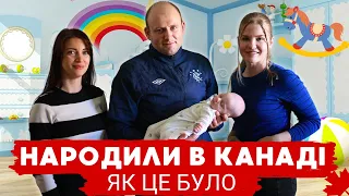 Пологи в канадській лікарні. Вартість, обслуговування і післяродовий період // КАНАДА В ДЕТАЛЯХ