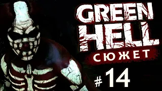 GREEN HELL ▶ СЮЖЕТ ▶ Прохождение #14 на русском (Зеленый Ад) ▶ ГЛОБАЛЬНАЯ ЭПИДЕМИЯ - ЛЕКАРСТВО