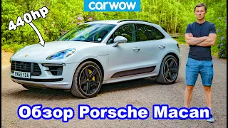 Обзор Porsche Macan Turbo: узнайте насколько быстро он разгоняется до 100 км/ч!