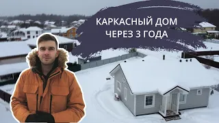 Опыт проживания в каркасном доме | Дом из prefab домокомплекта