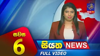 Live | Siyatha News | 06.00 PM | 20 - 12 - 2023