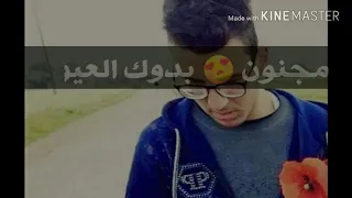 ديك الطفلي🙍🏻‍♂ياناس👬👭 عليها☝بايت عساس😟   Zakaria Ghafouli