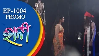 Ranee | 29 Aug 18 | Promo | Odia Serial - TarangTV