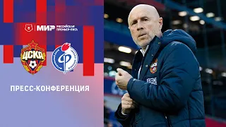 Пресс-конференция ПФК ЦСКА - «Факел». Прямой эфир