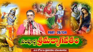 Part - 26 Sampoorna Srimadbhagavatam | సంపూర్ణ శ్రీమద్భాగవతం | By Brahmasri Vaddiparti Padmakar Garu