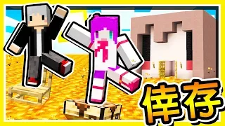 Minecraft 誰能活下來【岩漿倖存者】😂 !! 方塊一個一個消失【阿神超猛操作】!! 全字幕