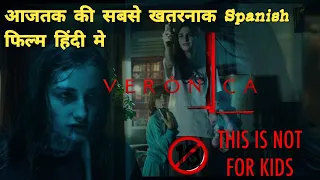Veronica (2017) film in Hindi|hollywood horror movie|english horror
