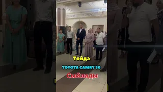 Күйеу баласына КӨЛІК СЫЙЛАДЫ 🎁 ( TOYOTA 50 )