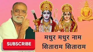 Madhur madhur naam sita ram sita ram Morari bapu sankirtan