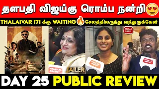Confire 1000 கோடி😱| Jailer 25th Day Review | Jailer 25th Day Public Review | Rajini | Nelson | Ani