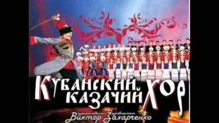 Кубанский казачий хор - Вдовы России