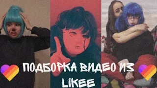 Подборка видео из Likee||Косплей на Sally Face