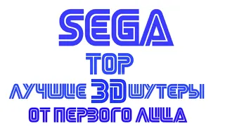 Шутеры от первого лица для MEGA DRIVE Best First-Person Shooter Games