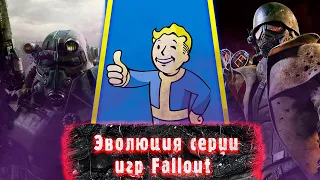 Эволюция Серии Игр Fallout | Evolution of Fallout games