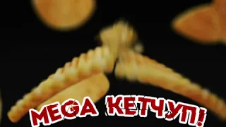 Най-новият Ruffles Ketchup сега в MEGA PACK опаковка