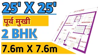 25x25 House Plan | 625 SqFt Ghar Ka Naksha | 2BHK In 25ft X 25 ft | 70 Gaj | East Facing Home Design