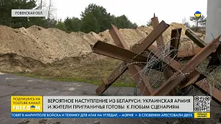 Оборона границ с Беларусью. Репортаж с приграничных районов