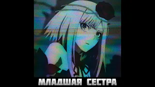 дора - младшая сестра [treepside Remix] (Slowed)