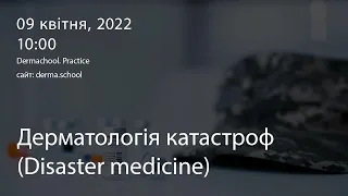 Дерматологія катастроф (Disaster medicine)