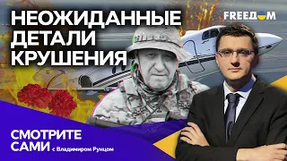 "Вагнер" ЗАГНЕТСЯ без Пригожина? Всплыли ПОДРОБНОСТИ крушения | Смотрите сами