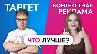 Что дешевле и эффективней: таргет в соцсетях или контекстная реклама?