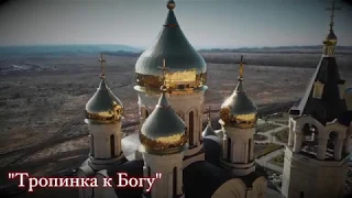 Поёт Валерий Сёмин. "Тропинка к Богу"