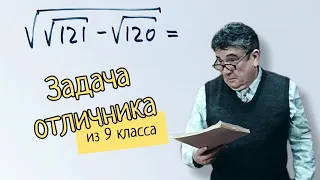 Задача отличника в 9 классе