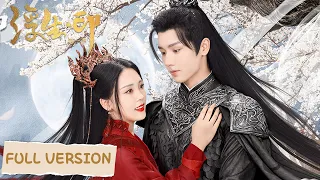 全集 | 魔界至尊苦恋妖王虐恋情深 | ENG SUB【浮生印 Seal of Love】| 腾讯视频