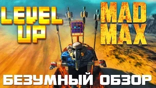 Level up 26:Mad Max