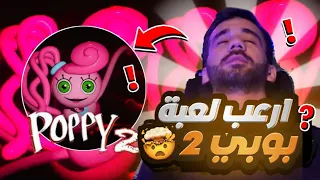 لعبة رعب ما بتخوف - Poppy Playtime 2