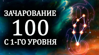 Skyrim - ЗАЧАРОВАНИЕ до 100 с 1-го уровня!!!( Секреты #289 )