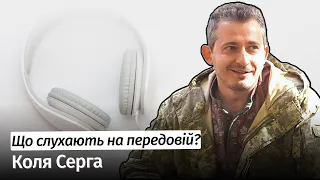 Ті, хто на передовій, знають справжній сенс життя — Коля Серга #шоубісики