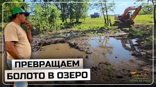 Расчищаем болото и превращаем его в красивое озеро | Бешеный клев Карпа | Деревенские будни