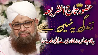 Zindagi Yeh Nahi Kisi K Liye || New Kalam E TajushShariah First Time in Lahore By Owais Raza Qadri