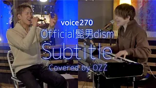 Official髭男dism「Subtitle」 Covered by OZZ / on mic