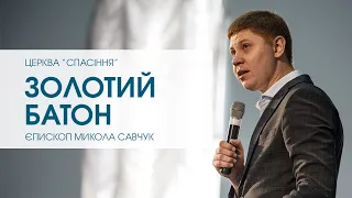 "Золотий батон​". Єпископ Микола Савчук