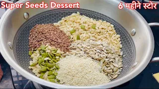 5 Super Seeds Dish , 6 महीने तक स्टोर , बिना चीनी बिना गुड, Healthy Recipe,Super Seeds Barfi