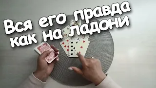 Любимая Не Суди Меня Строго♣️Я Слаб...♥️♣️♥️♣️Вся Его Правда Как На Ладони👁️👁️