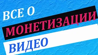 Монетизация видео в вк — Заработок вконтакте